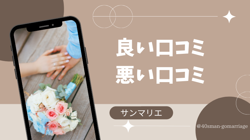 サンマリエの口コミ