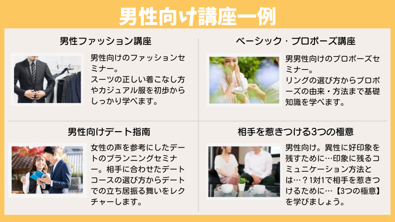 サンマリエ男性向け講座