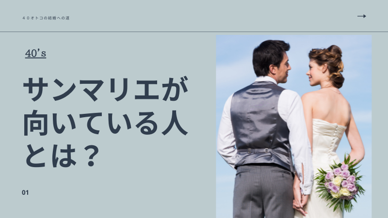 サンマリエが向いている人