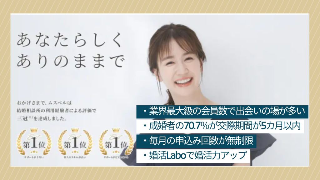 おすすめムスベル