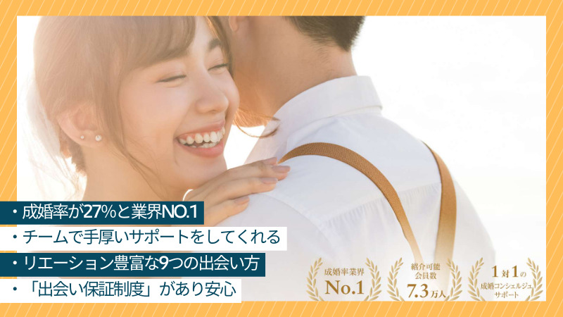 パートナーエージェント