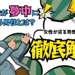 女性が夢中になる男とは?女性が沼る男性の特徴を徹底解説!