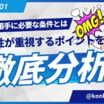 結婚相手に必要な条件とは、女性が重視するポイントを徹底分析