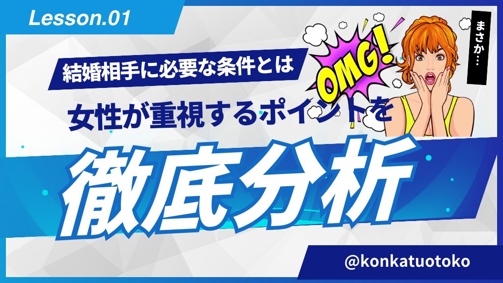 結婚相手に必要な条件とは、女性が重視するポイントを徹底分析