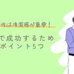 40代男性は清潔感が重要!婚活で成功するためのポイント5つ