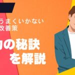 40代男性が婚活でうまくいかない理由と改善策【成功の秘訣を解説】
