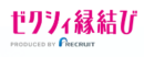 ゼクシィ縁結び
